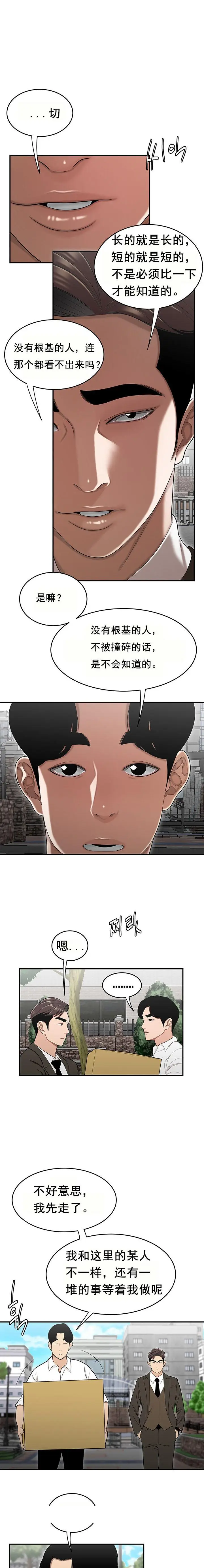 漫画《登台之日》第26章第14张图