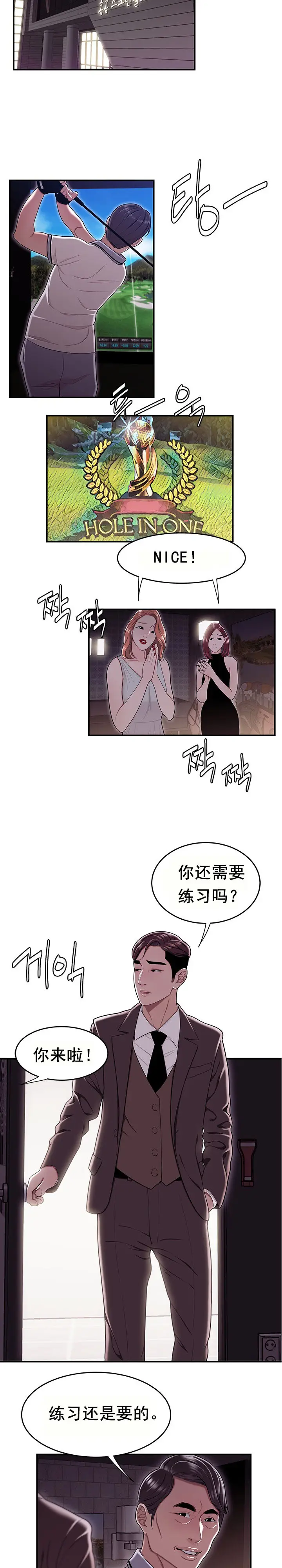 漫画《登台之日》第17章第10张图