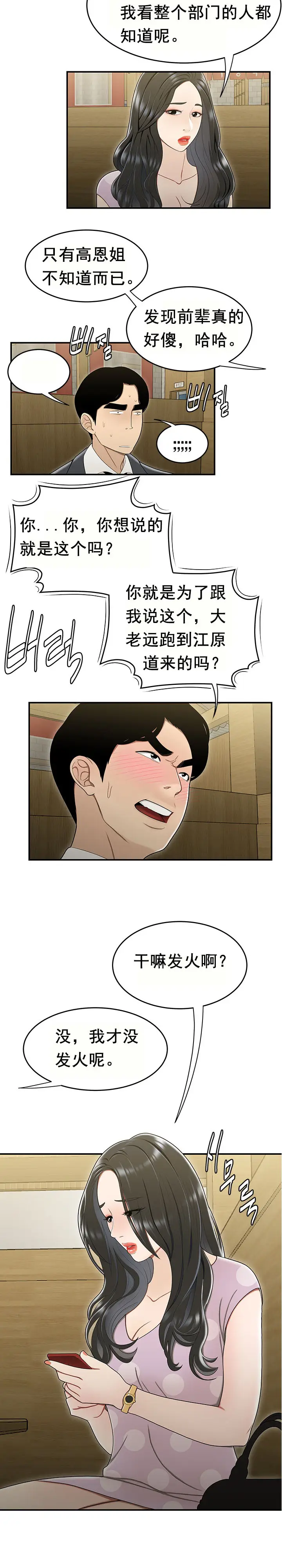 漫画《登台之日》第17章第7张图