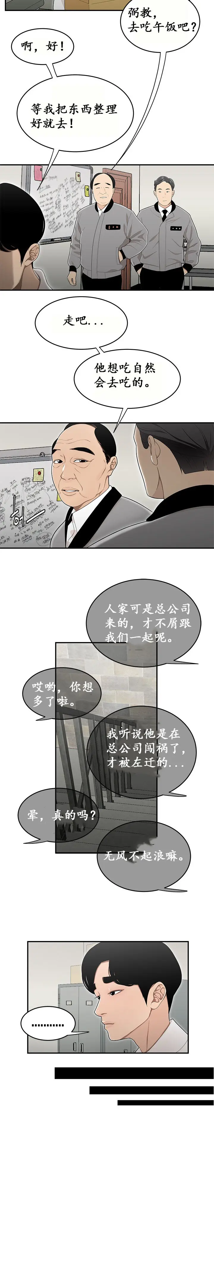 漫画《登台之日》第16章第3张图