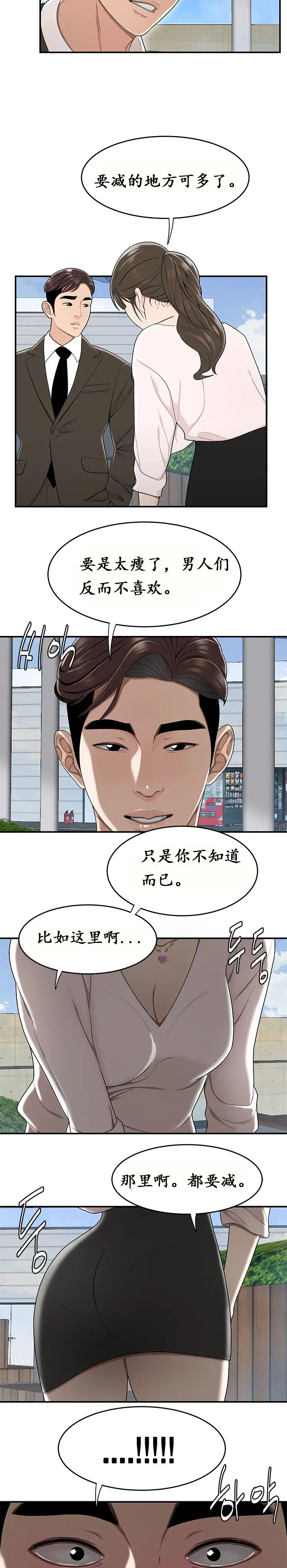 漫画《登台之日》第16章第8张图