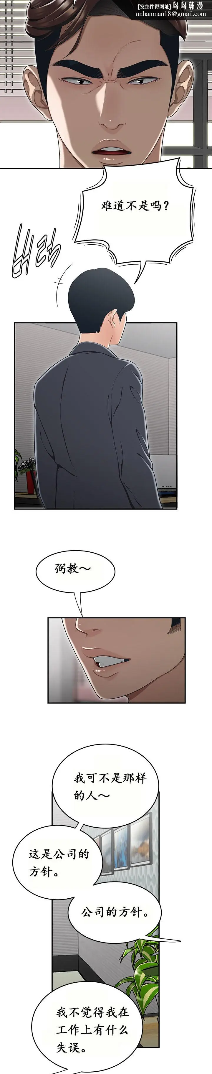 漫画《登台之日》第14章第10张图
