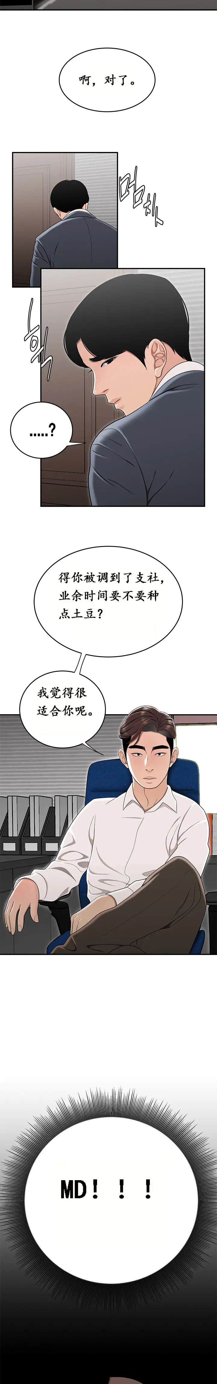 漫画《登台之日》第14章第15张图