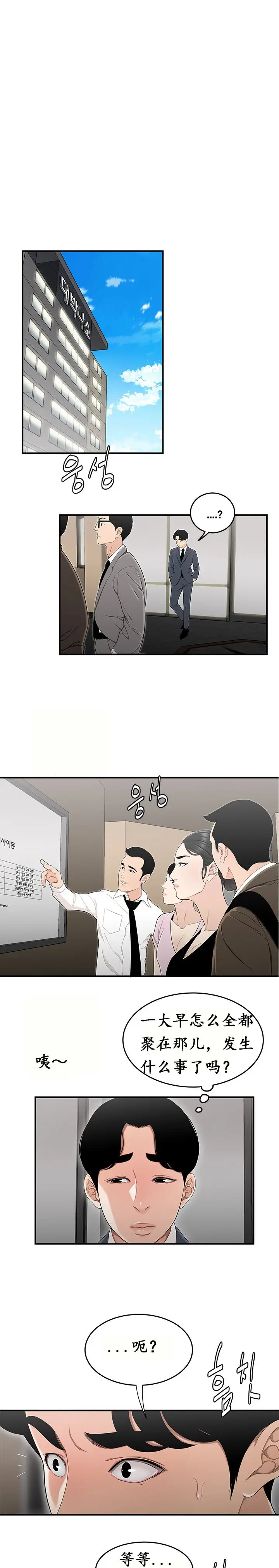 漫画《登台之日》第14章第3张图