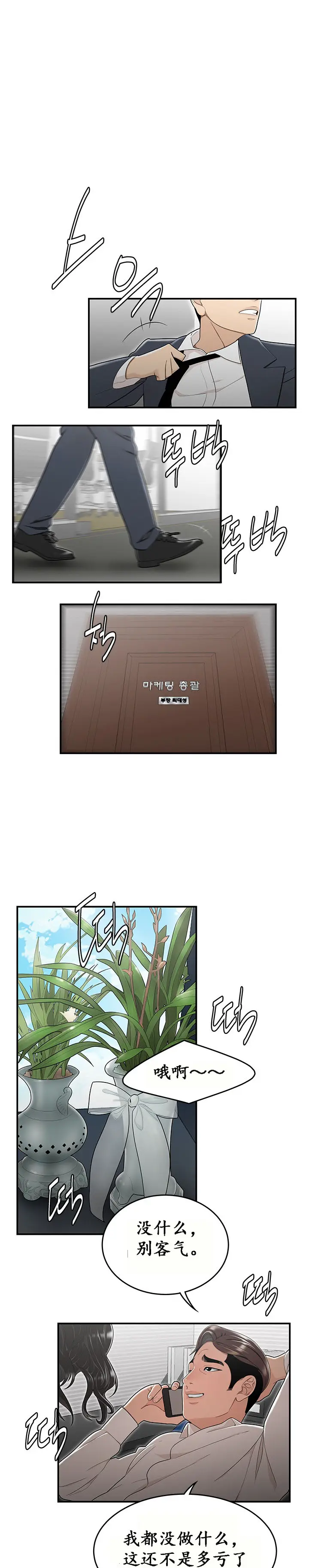 漫画《登台之日》第14章第7张图