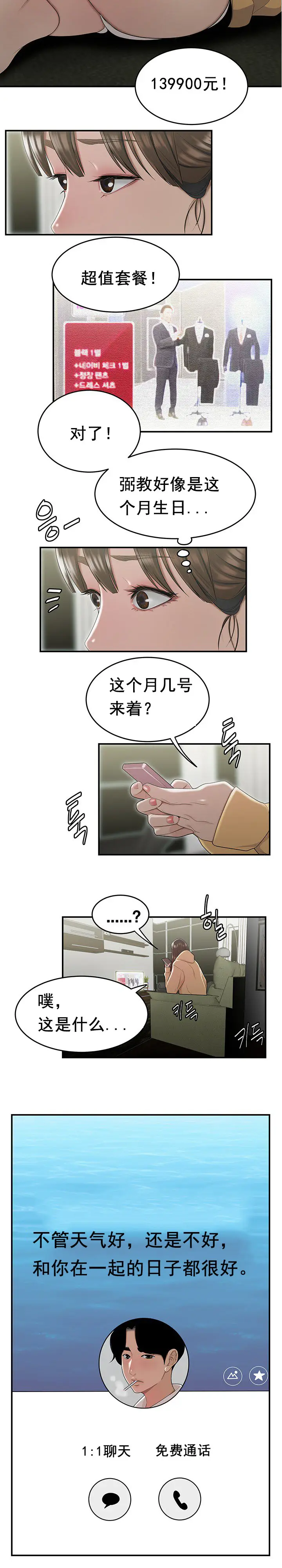 漫画《登台之日》第6章第14张图
