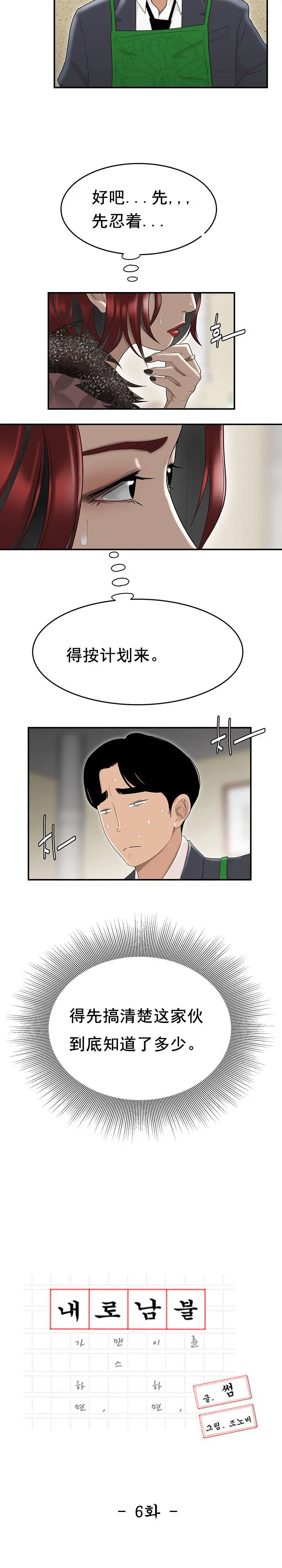 漫画《登台之日》第6章第2张图