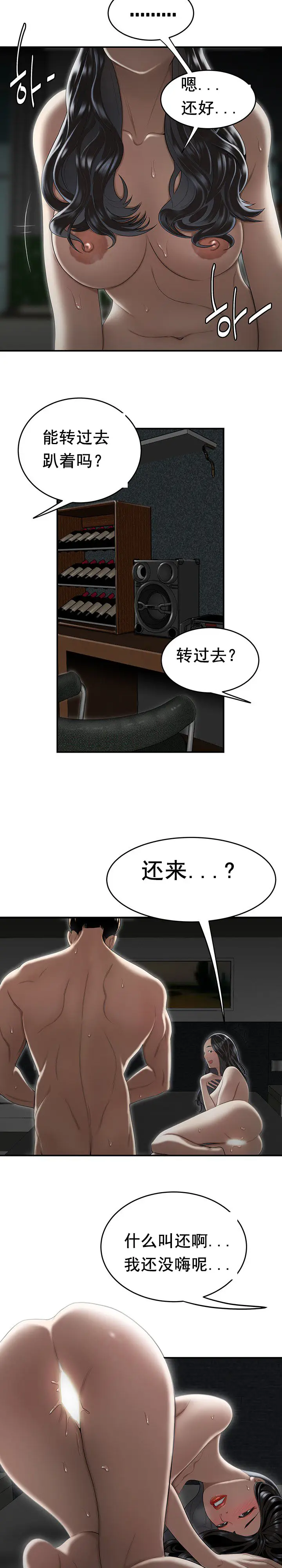 漫画《登台之日》第6章第8张图