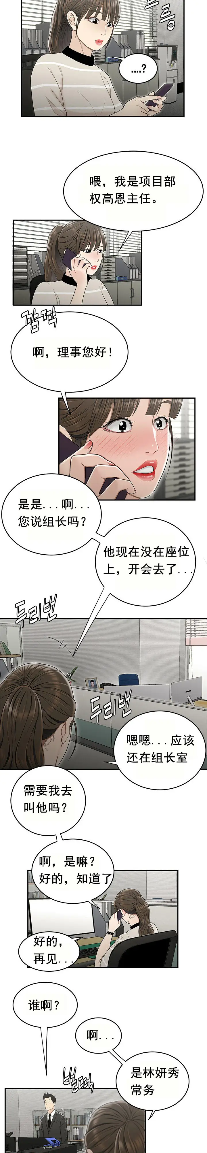 漫画《登台之日》第23章第6张图