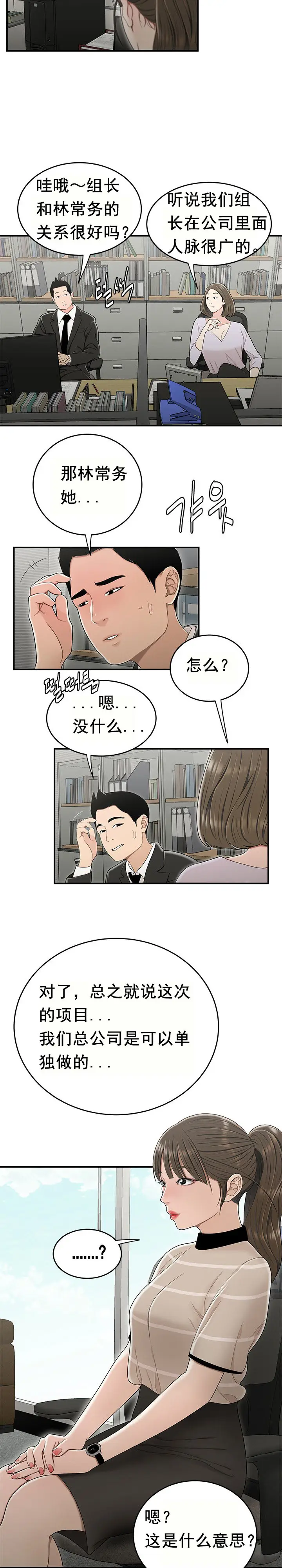 漫画《登台之日》第23章第7张图