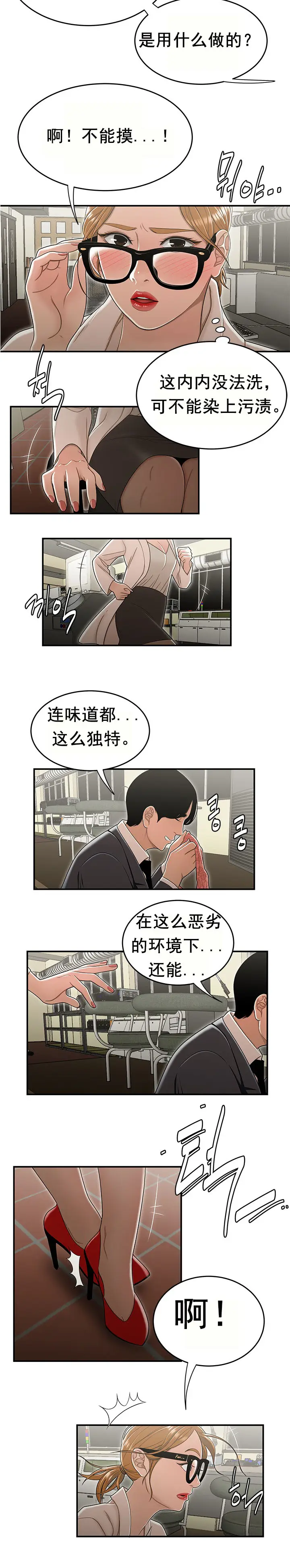 漫画《登台之日》第18章第12张图