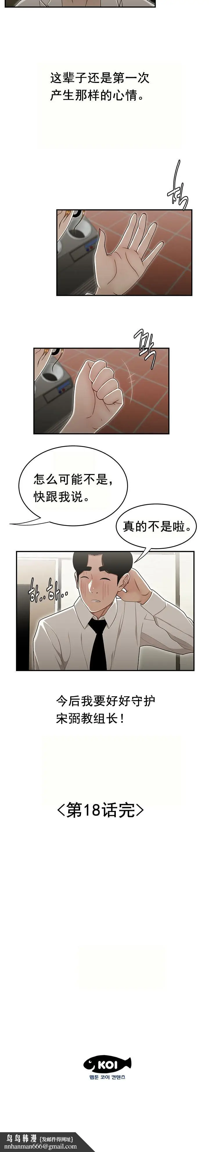 漫画《登台之日》第18章第18张图
