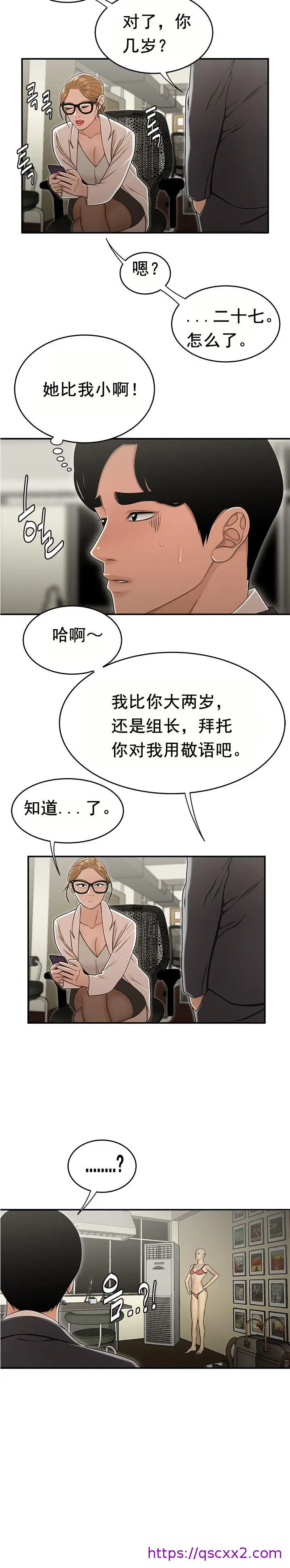 漫画《登台之日》第18章第9张图