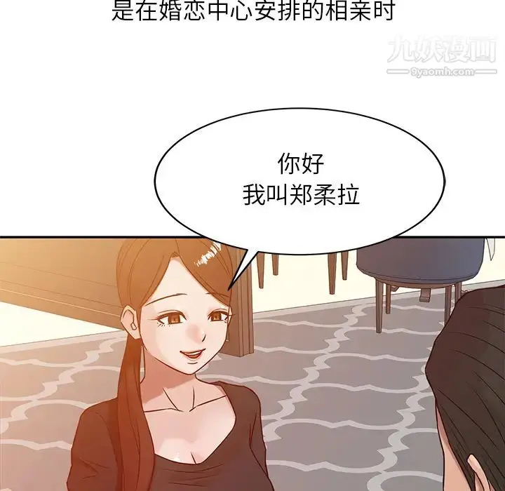 漫画《寄生姐妹》第2话第81张图