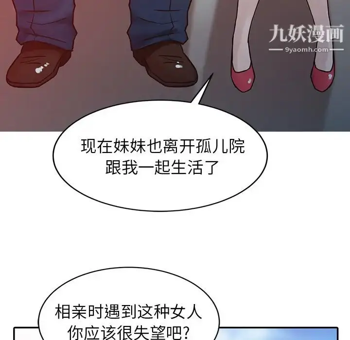漫画《寄生姐妹》第2话第89张图
