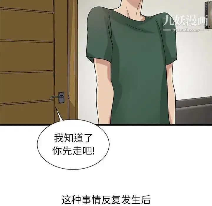 漫画《寄生姐妹》第18话第47张图