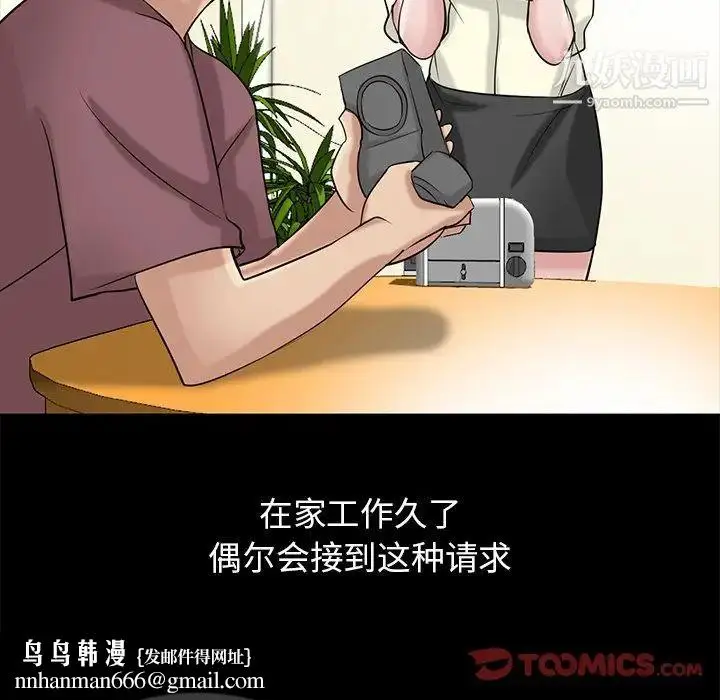 漫画《寄生姐妹》第18话第54张图