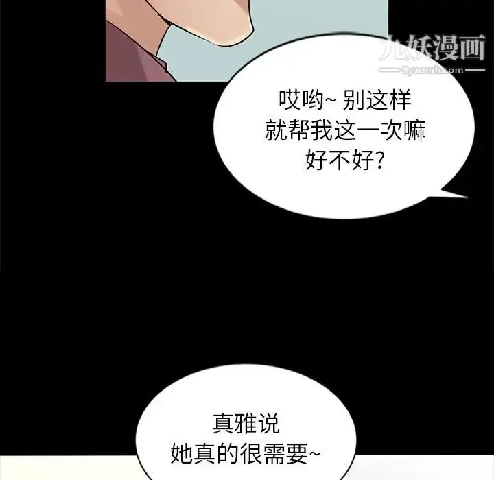 漫画《寄生姐妹》第18话第56张图