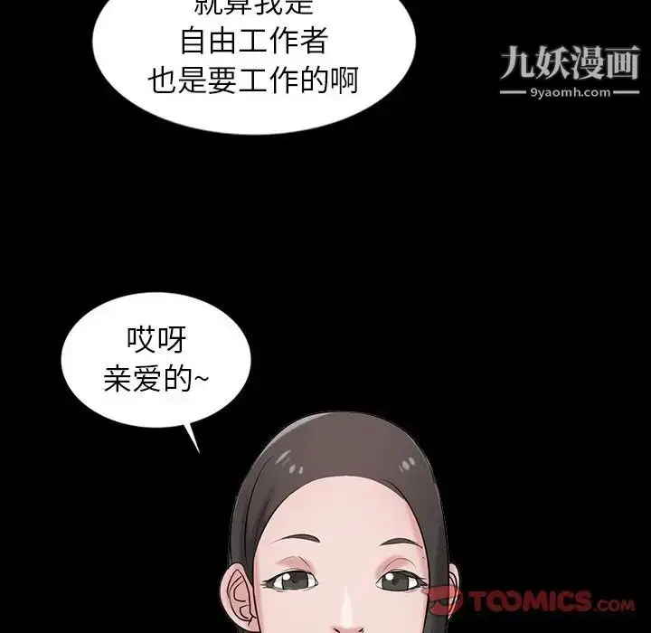漫画《寄生姐妹》第18话第58张图