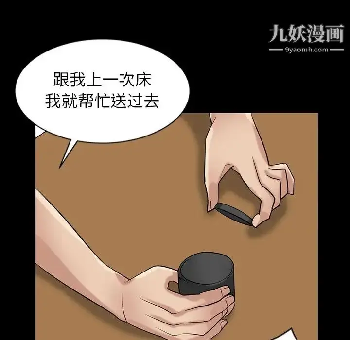 漫画《寄生姐妹》第18话第61张图