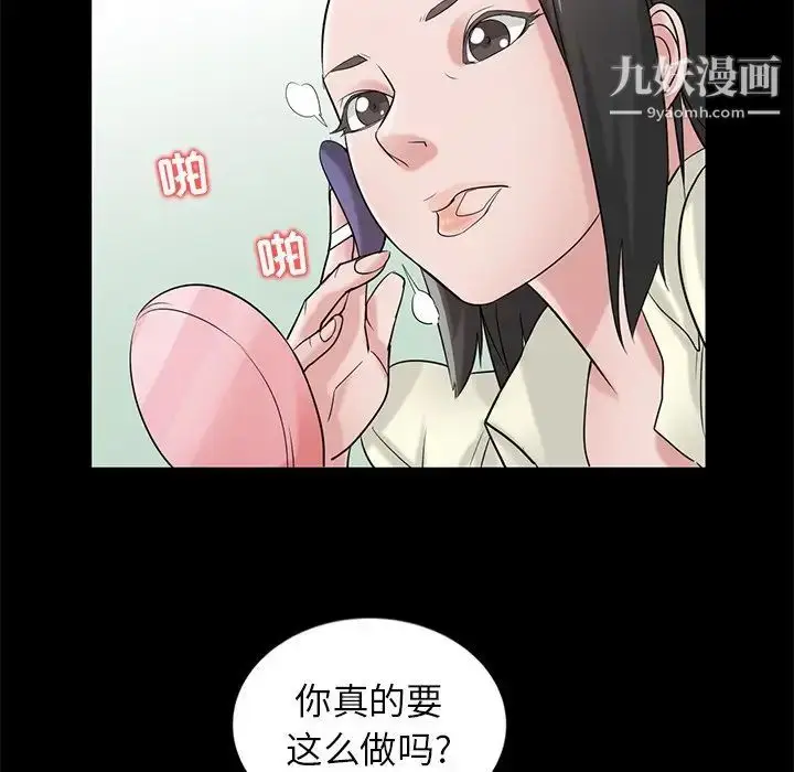 漫画《寄生姐妹》第18话第65张图