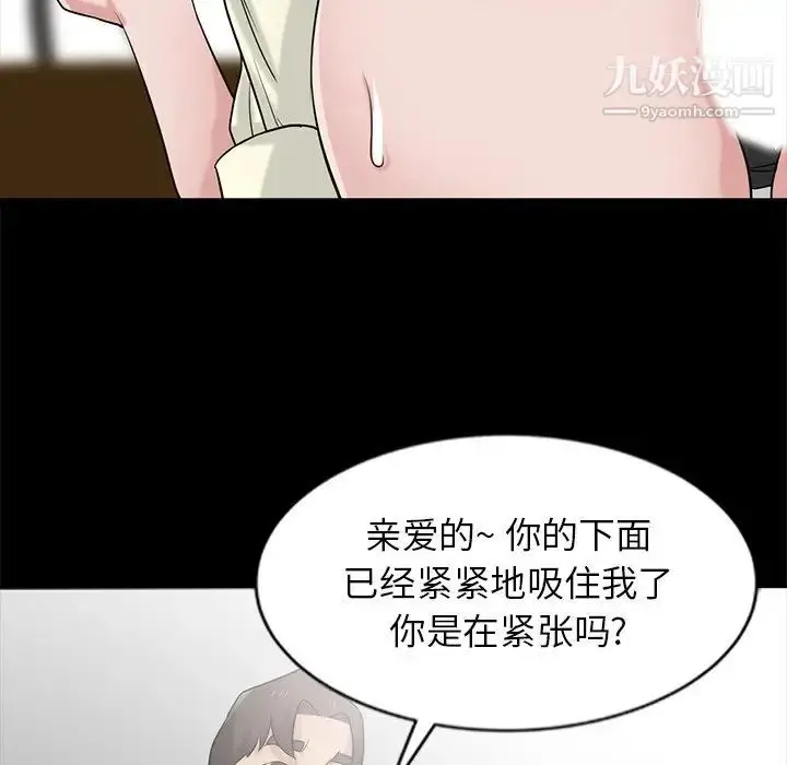 漫画《寄生姐妹》第18话第73张图
