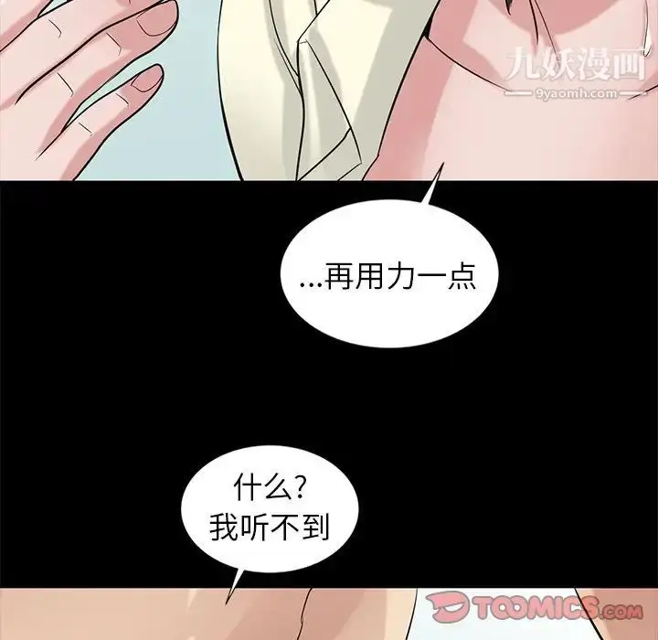 漫画《寄生姐妹》第18话第78张图