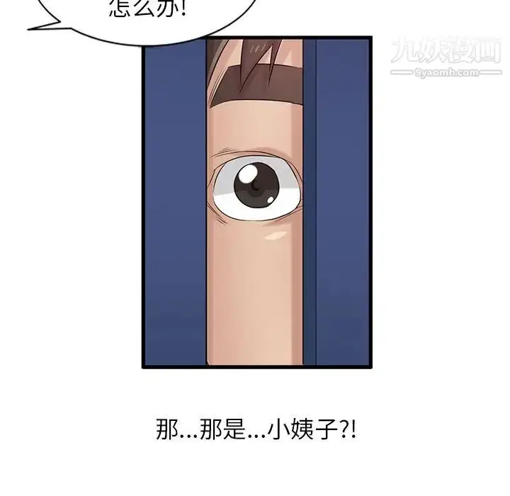 漫画《寄生姐妹》第18话第91张图
