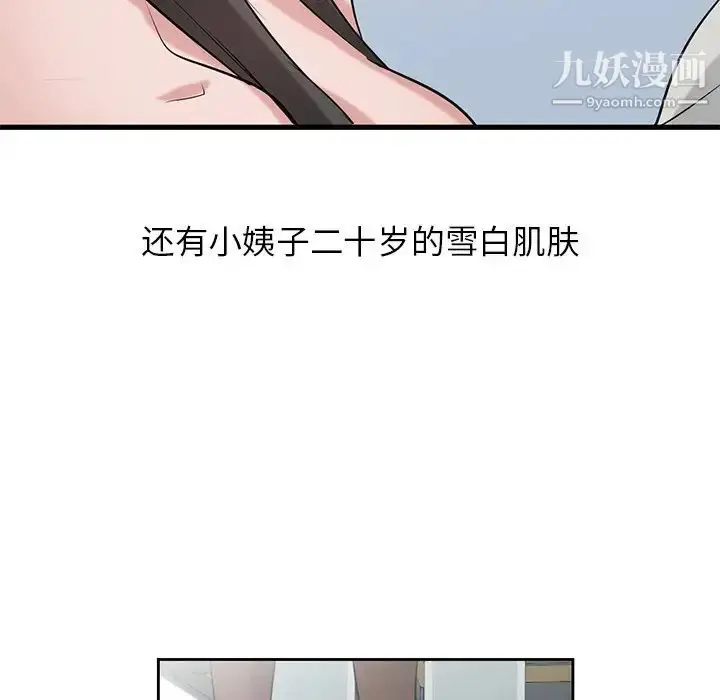 漫画《寄生姐妹》第18话第96张图