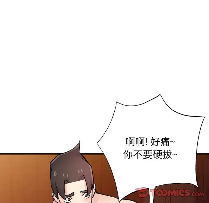 漫画《寄生姐妹》第93话第111张图