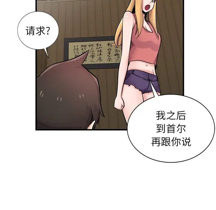 漫画《寄生姐妹》第93话第137张图