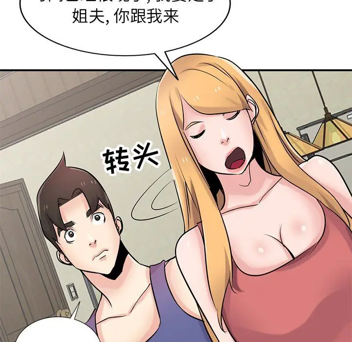 漫画《寄生姐妹》第93话第141张图