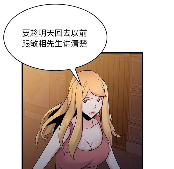 漫画《寄生姐妹》第93话第72张图