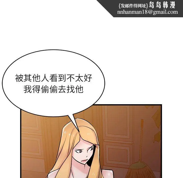 漫画《寄生姐妹》第93话第76张图