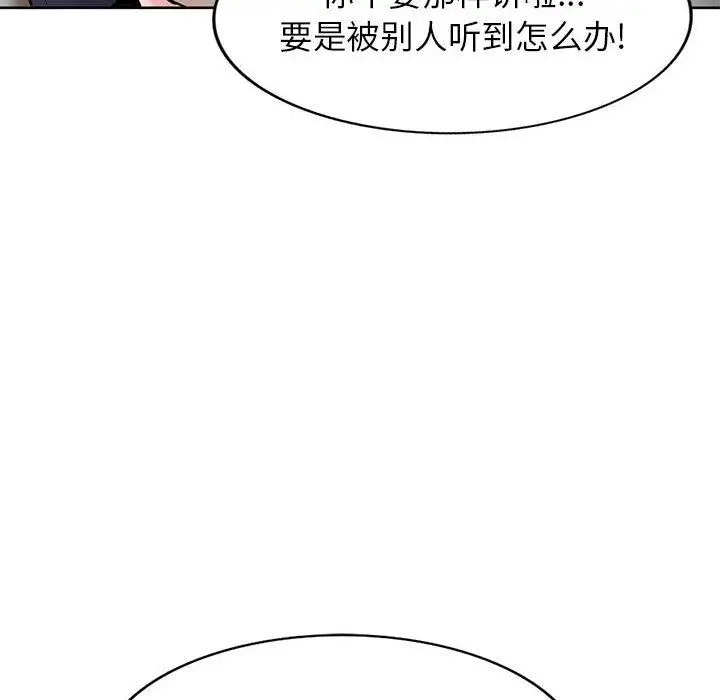 漫画《寄生姐妹》第73话第48张图