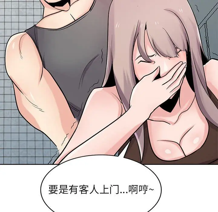 漫画《寄生姐妹》第73话第55张图
