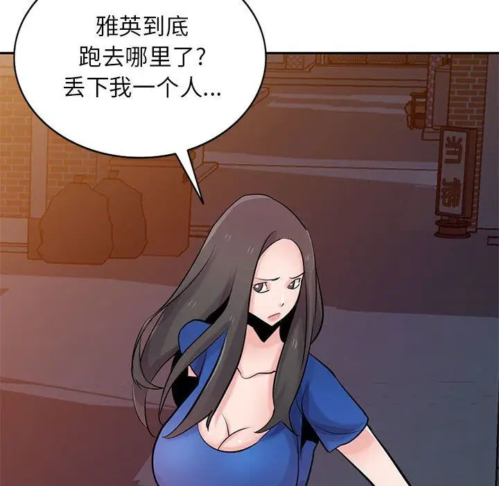 漫画《寄生姐妹》第73话第97张图