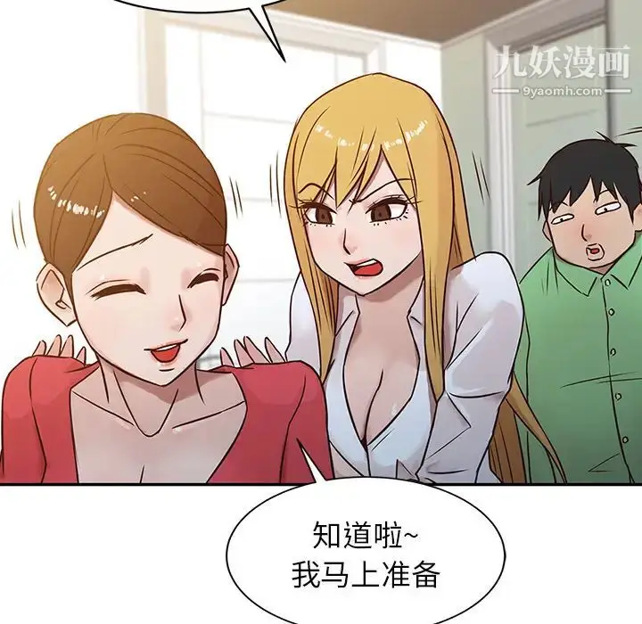 漫画《寄生姐妹》第1话第77张图