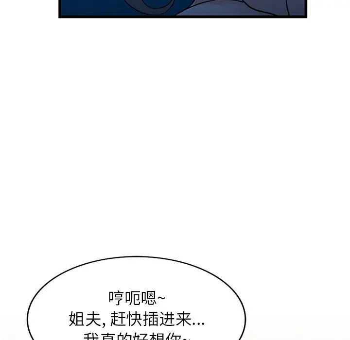 漫画《寄生姐妹》第92话第119张图