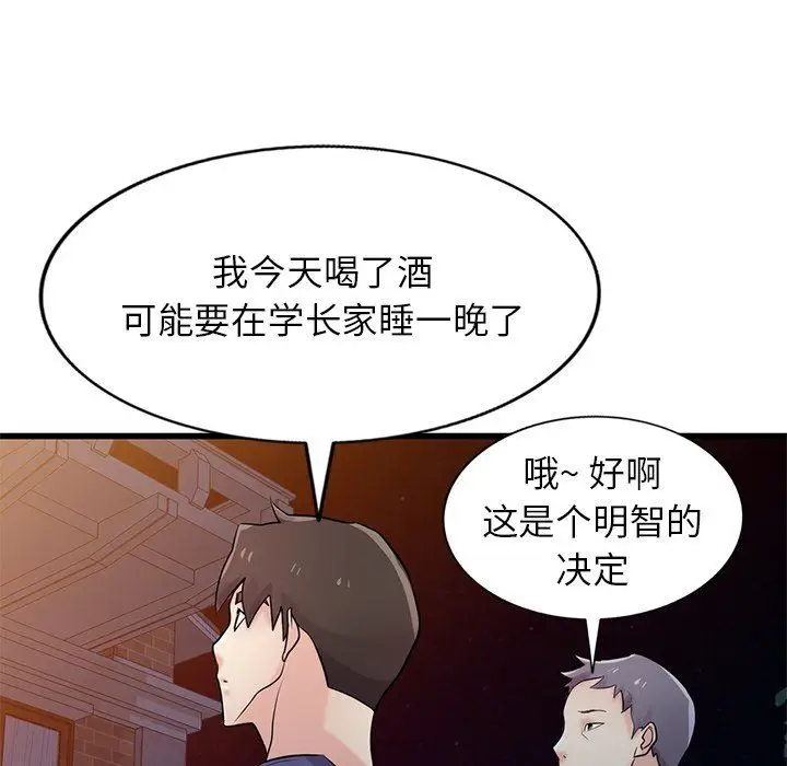 漫画《寄生姐妹》第92话第16张图