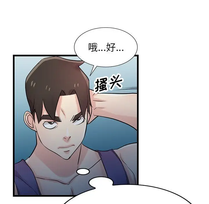 漫画《寄生姐妹》第92话第20张图