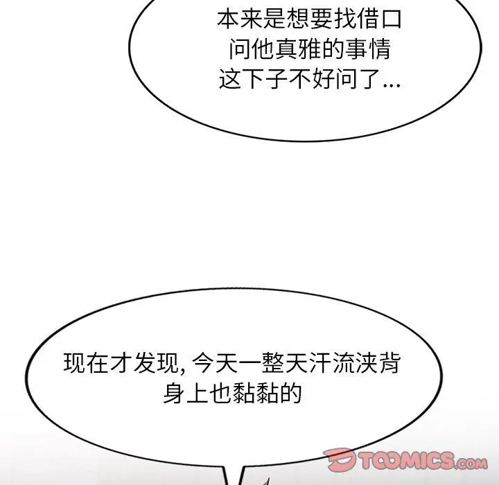 漫画《寄生姐妹》第92话第21张图