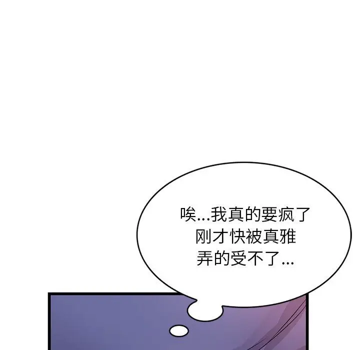 漫画《寄生姐妹》第92话第44张图