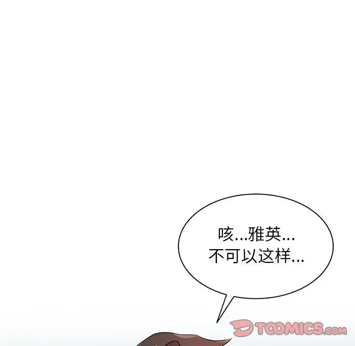 漫画《寄生姐妹》第92话第87张图