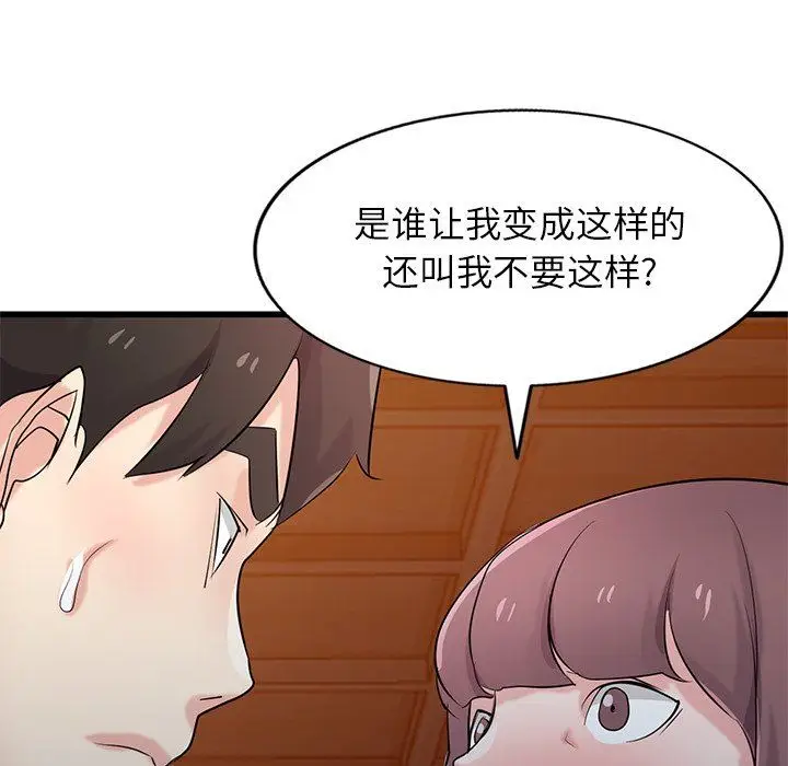 漫画《寄生姐妹》第92话第95张图