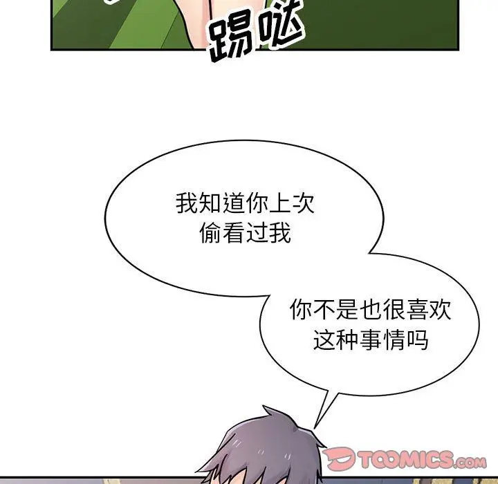 漫画《寄生姐妹》第75话第81张图