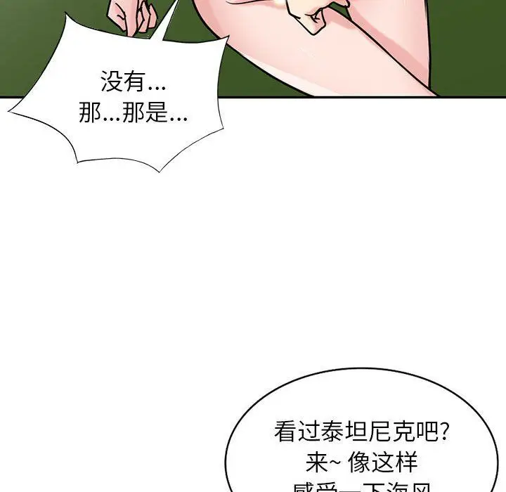 漫画《寄生姐妹》第75话第83张图