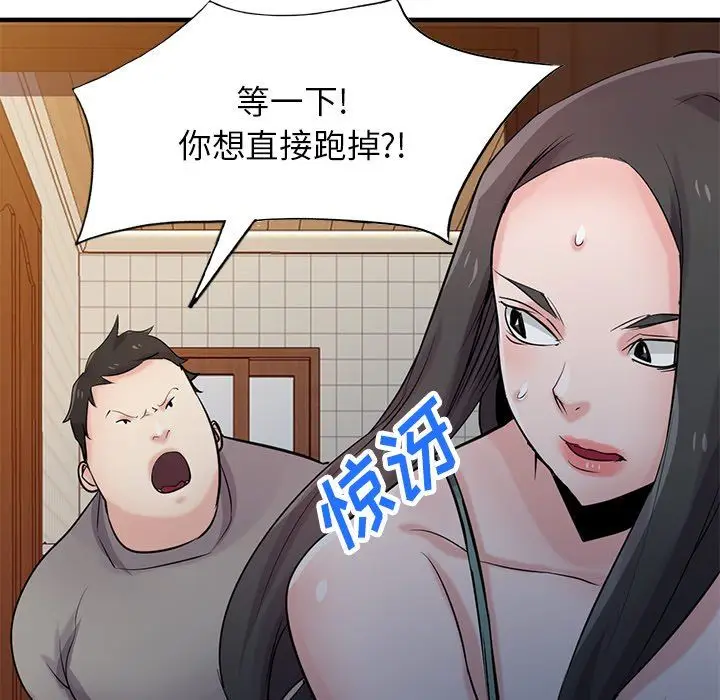 漫画《寄生姐妹》第87话第100张图