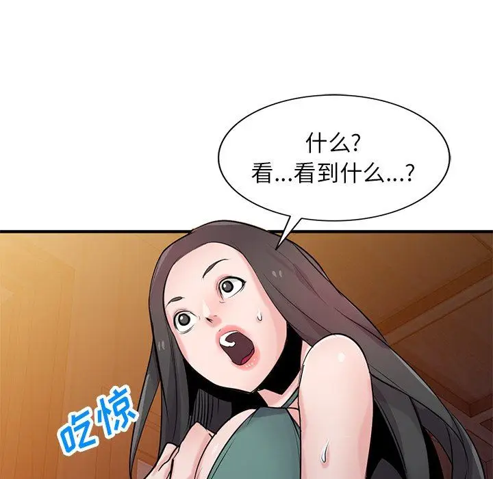 漫画《寄生姐妹》第87话第104张图