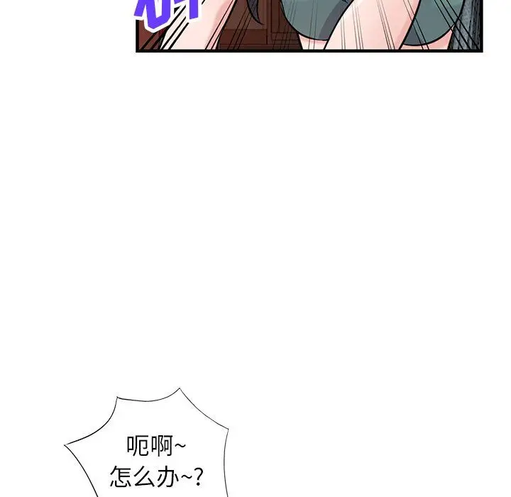 漫画《寄生姐妹》第87话第97张图